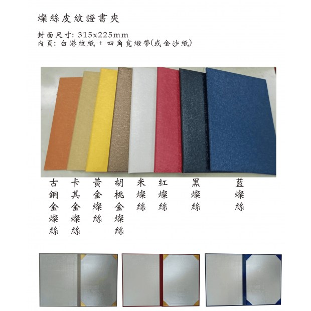 燦絲證書夾介紹_0.png
