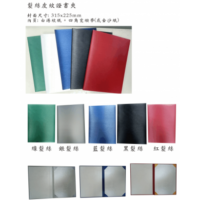 髮絲證書夾介紹_0.png